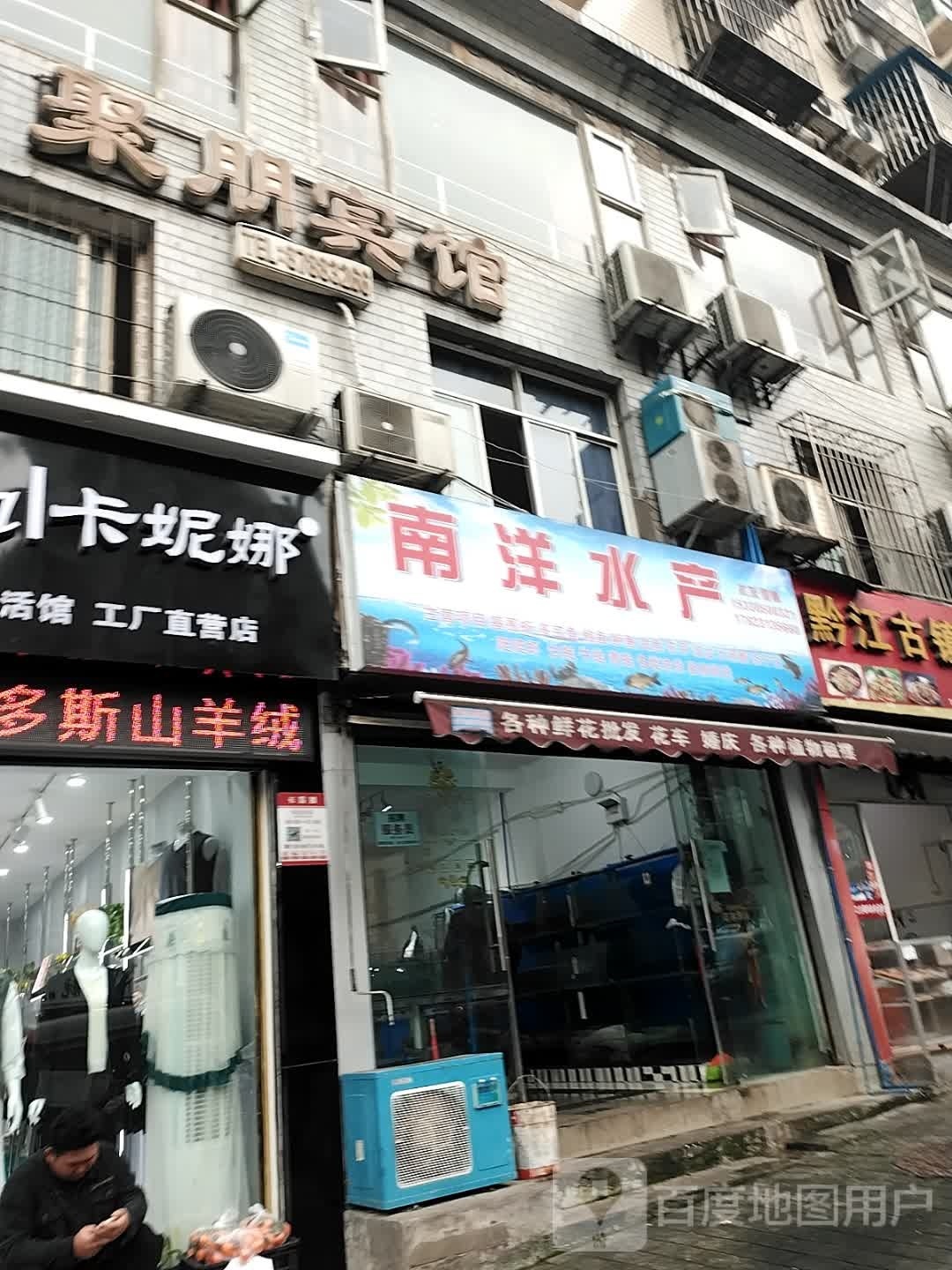 南洋水产