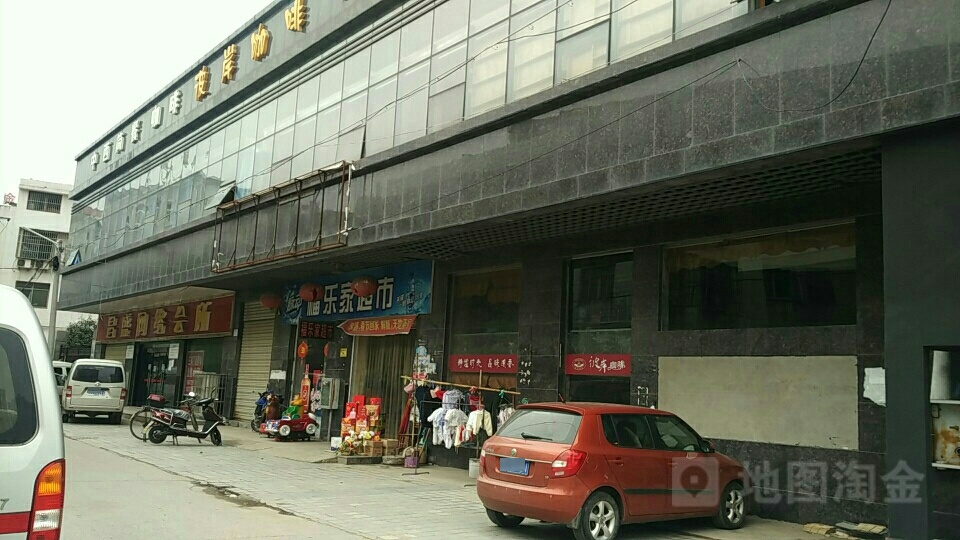 福乐佳超市(永乐路店)