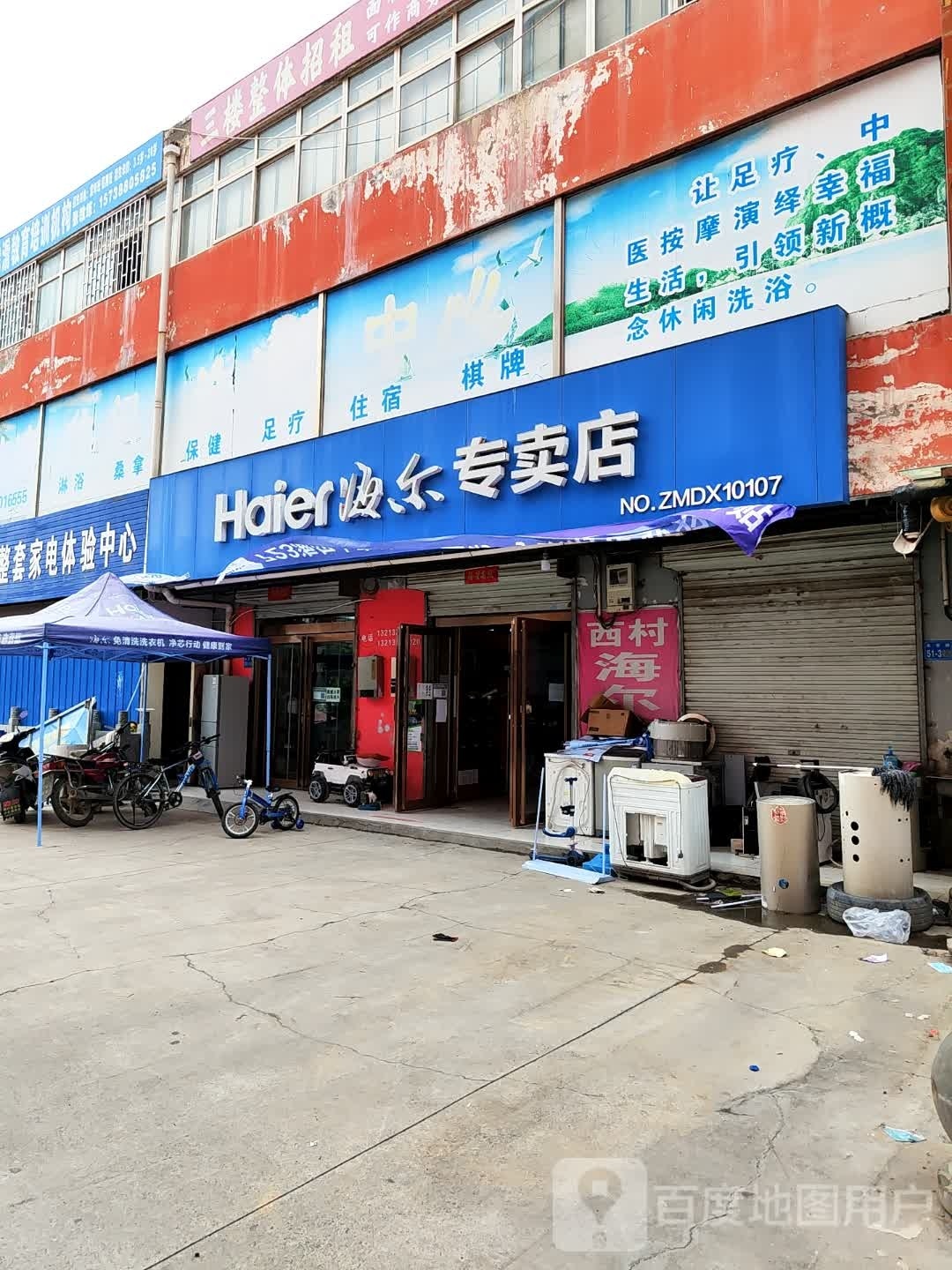 海尔专卖店(西村力天集贸市场店)