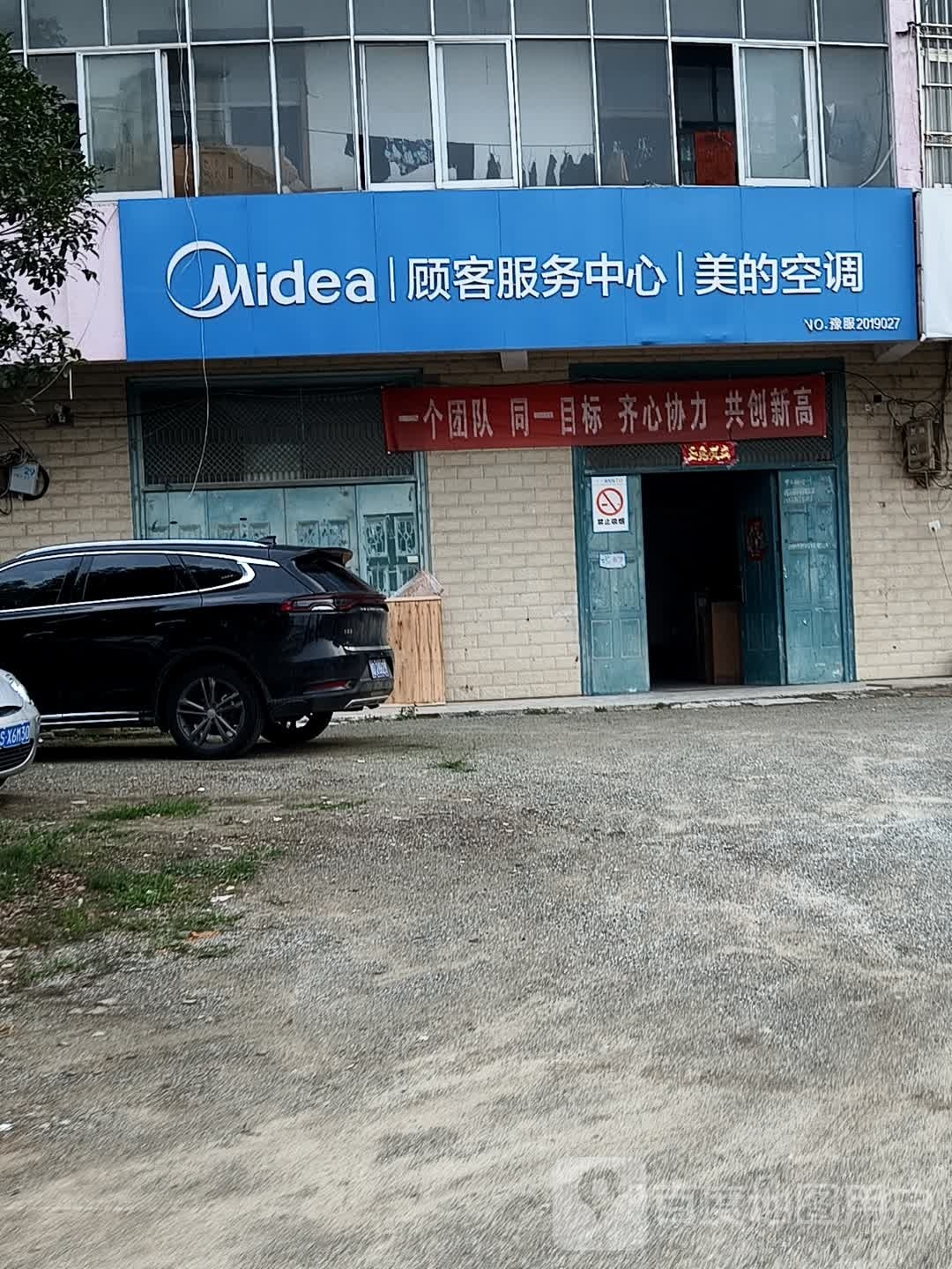 光山县美的空调顾客服务中心(兴隆路店)