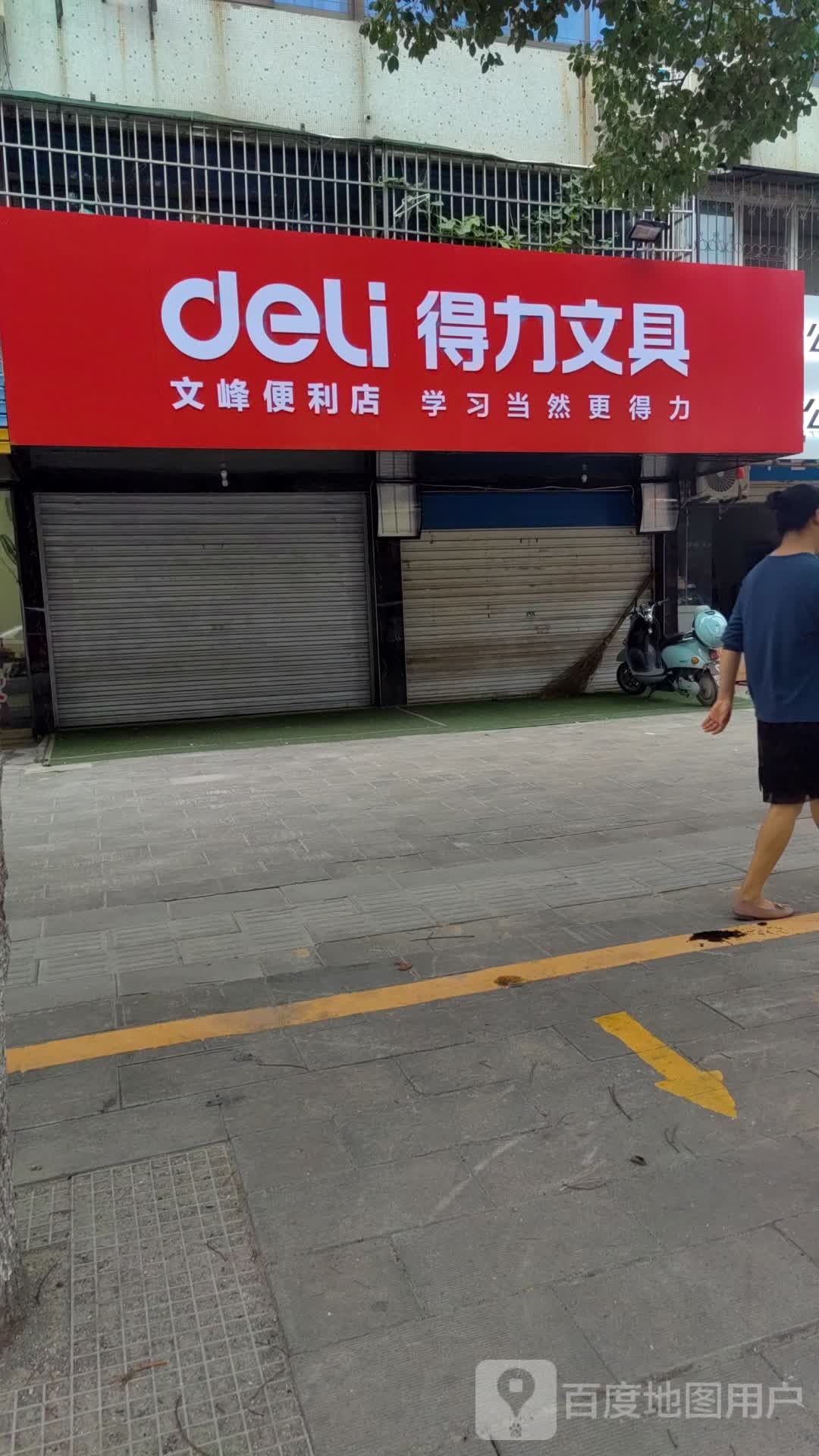 文峰便利店(文风路店)