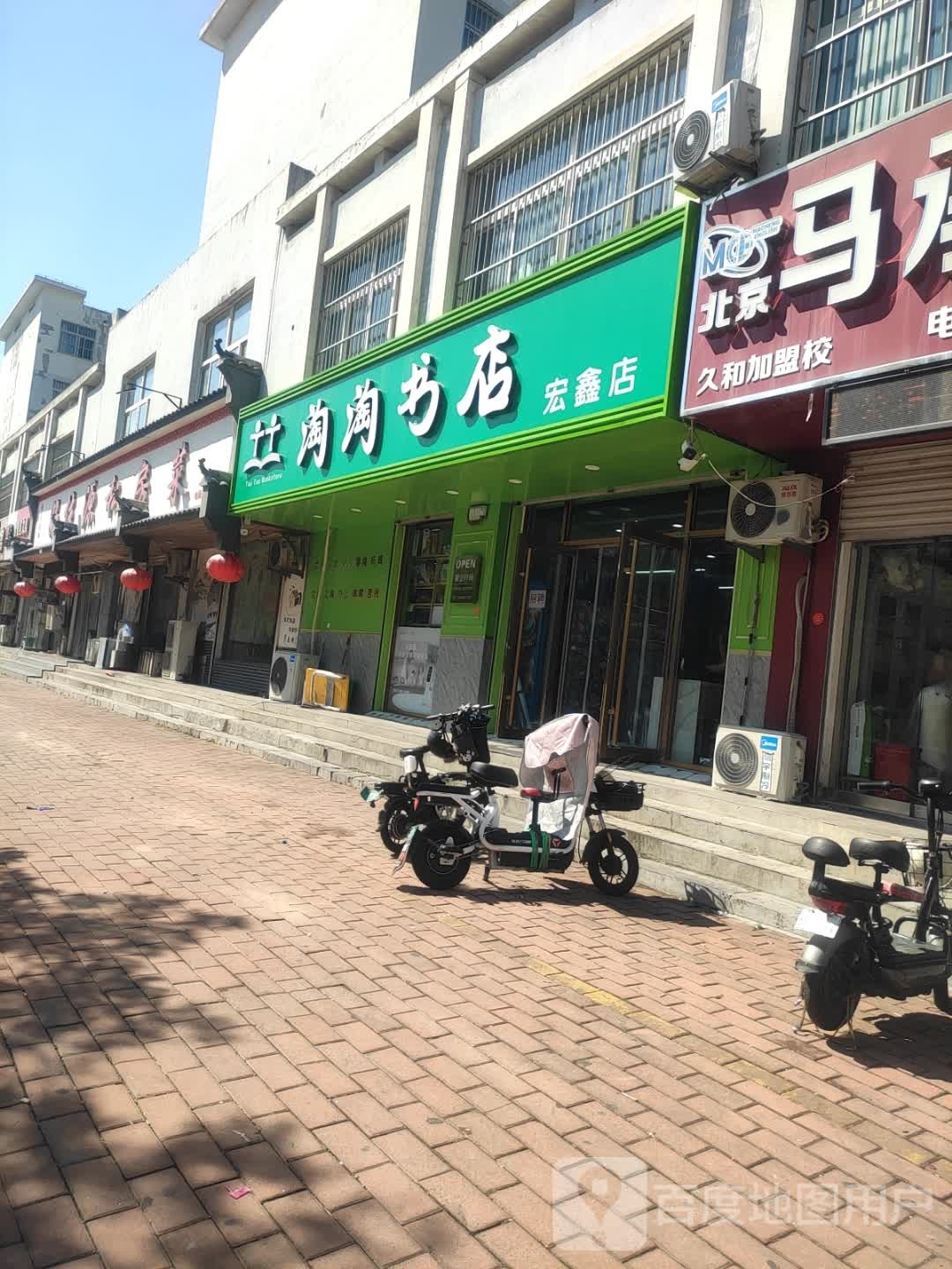 淘淘书店(宏鑫店)