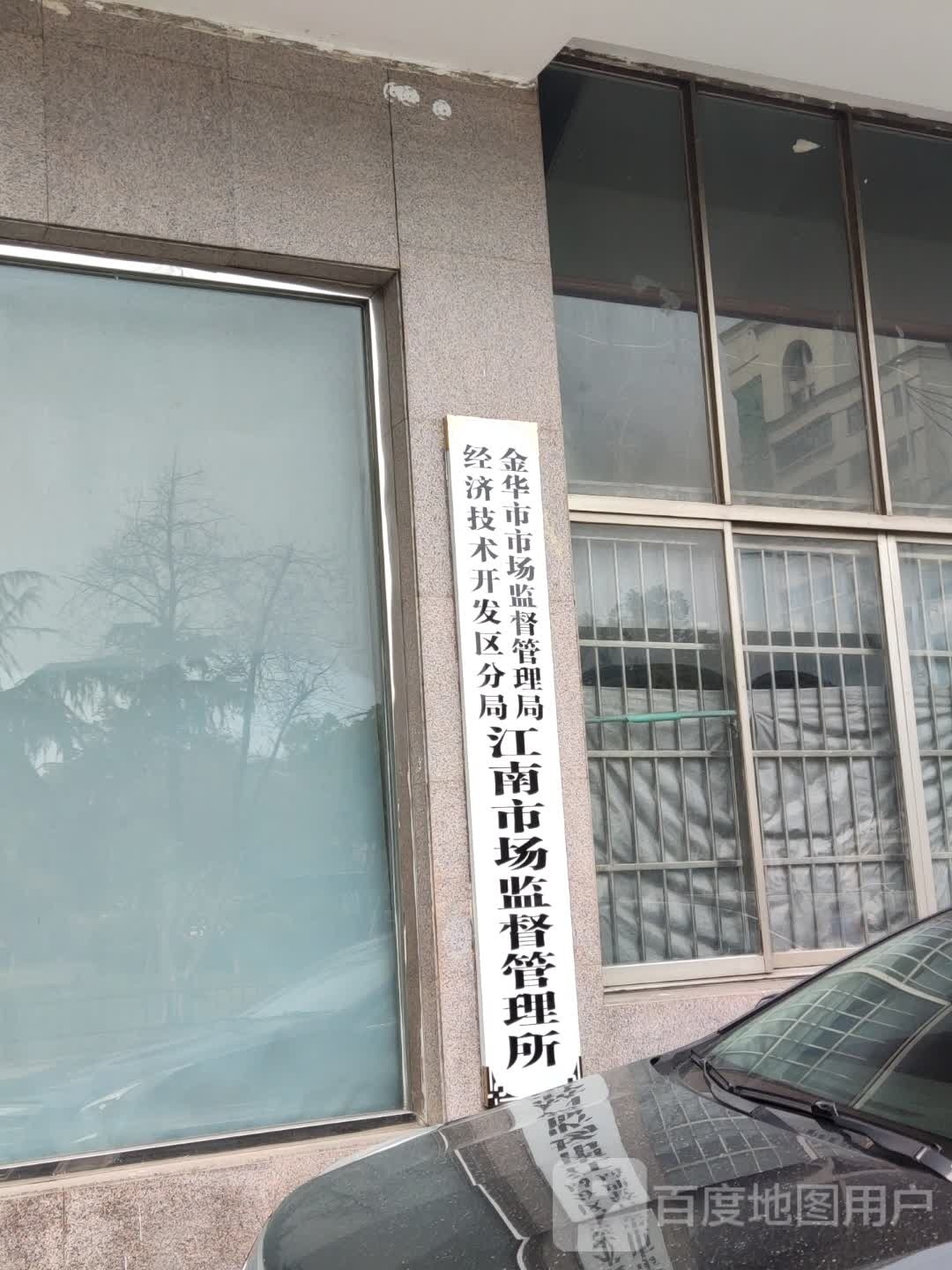 金华市江南金发广场