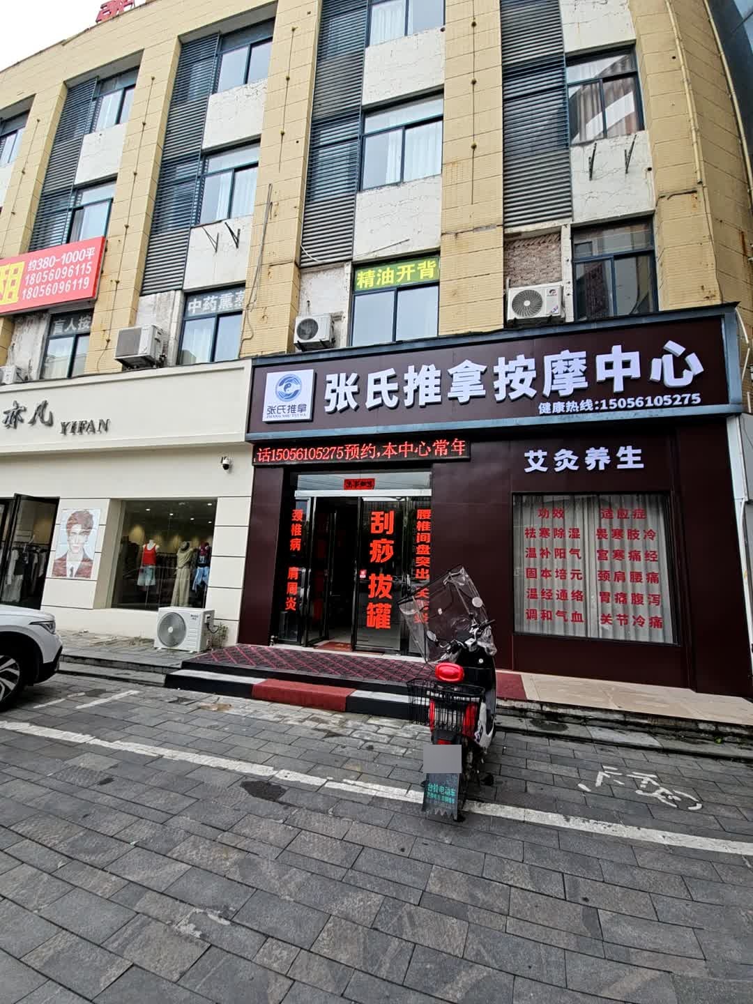 张氏推拿(鲁肃大道店)环境