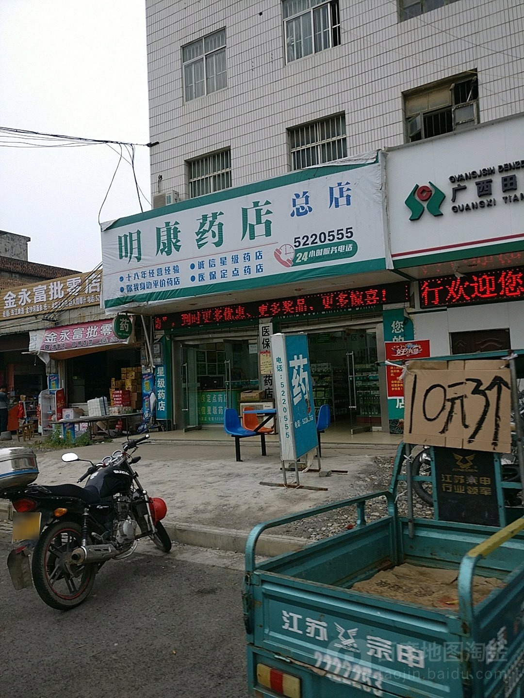 明康药店(总店)