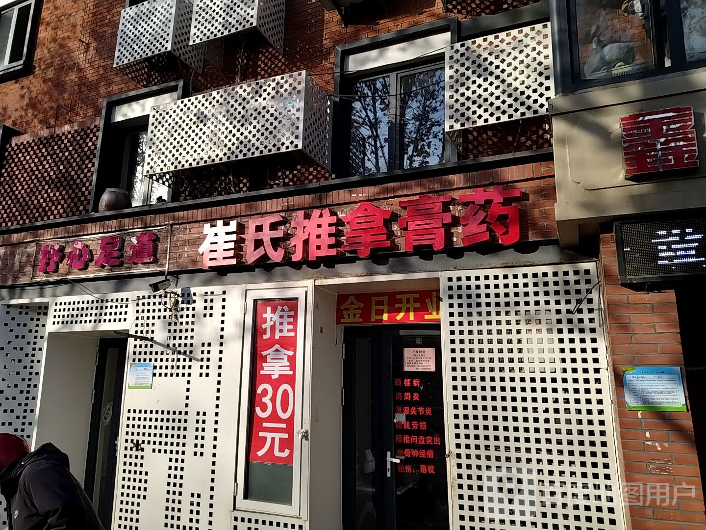 抒心足道