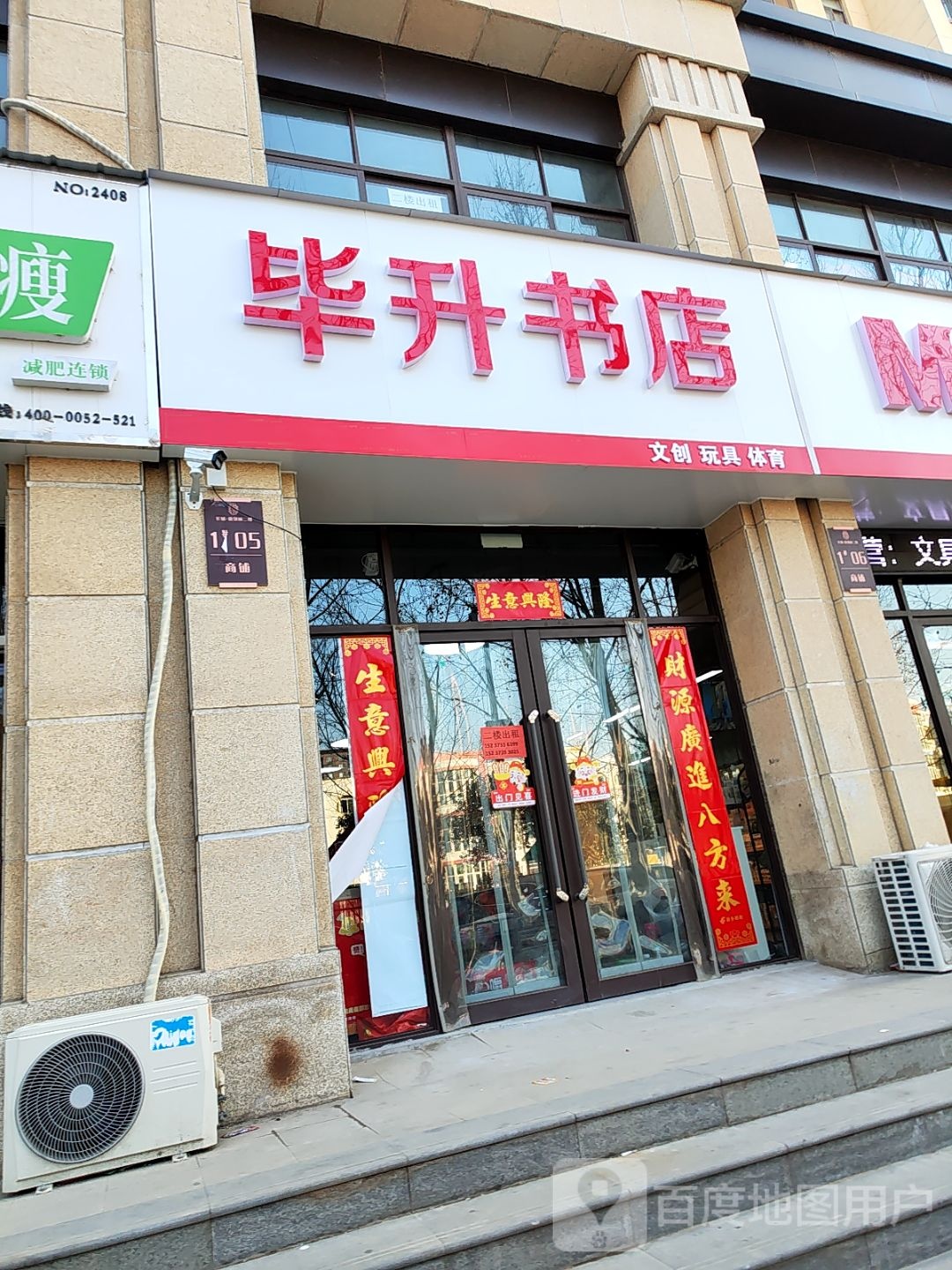 毕升书店