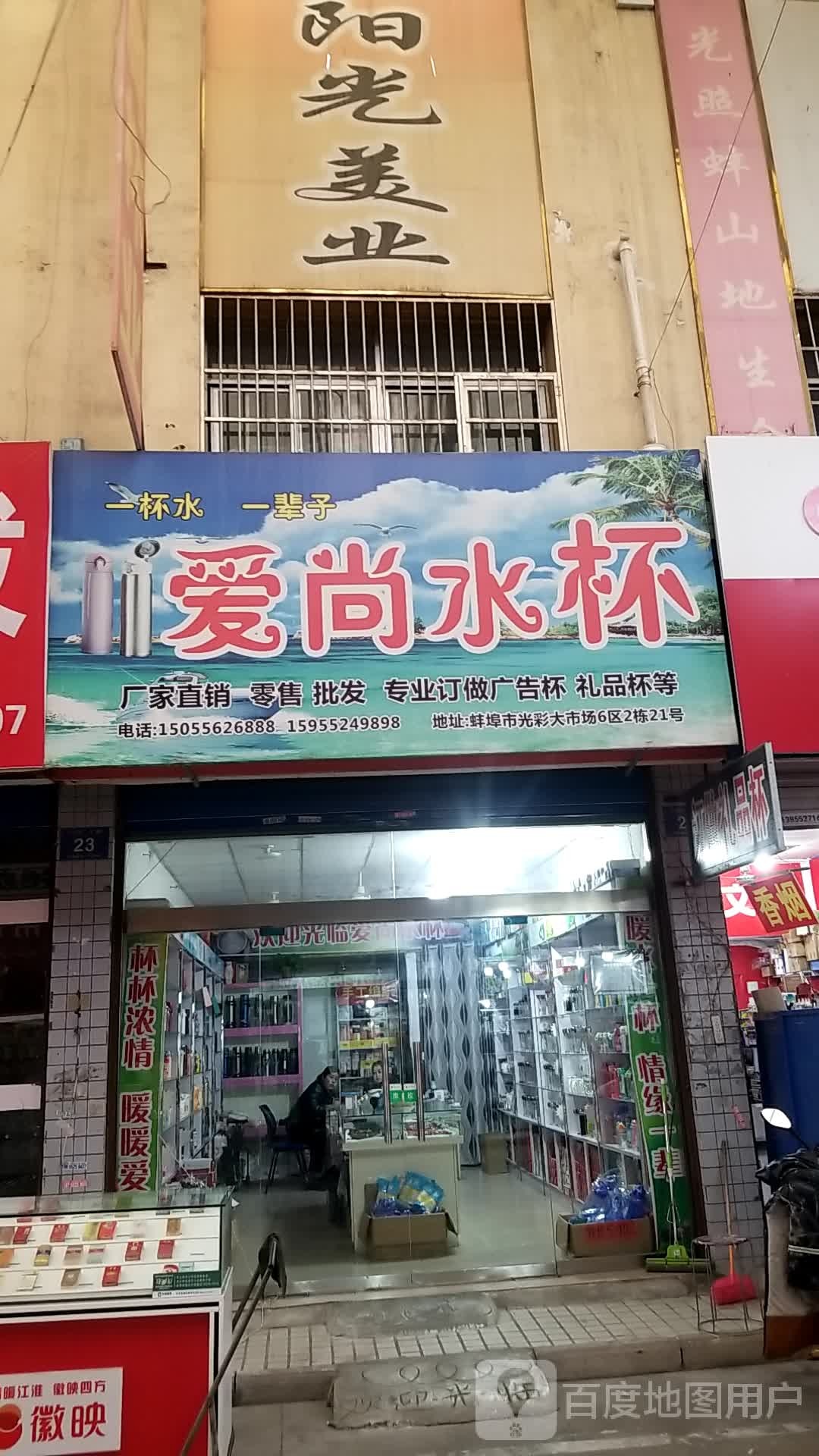 爱尚水杯