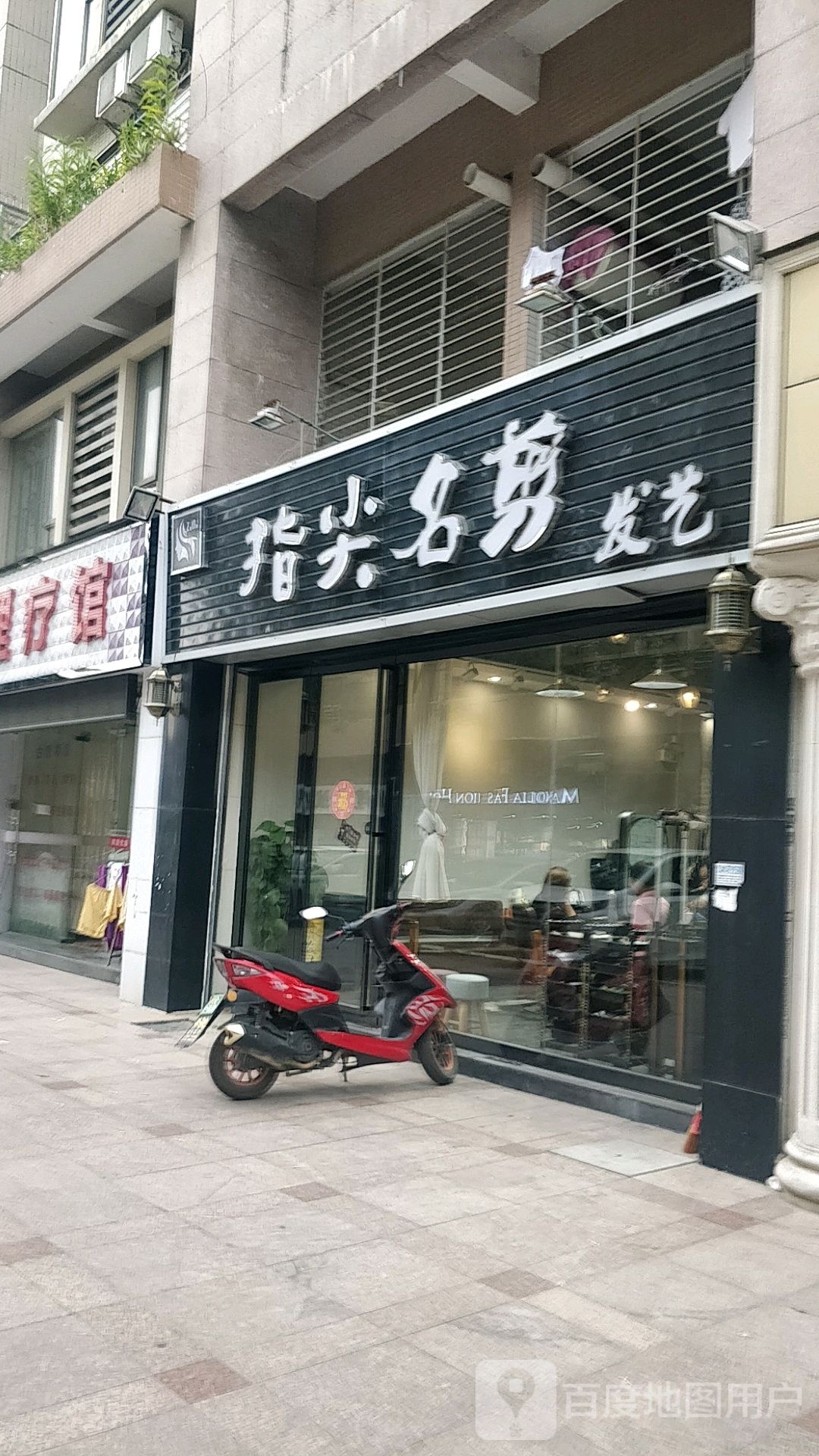 指尖名剪发艺