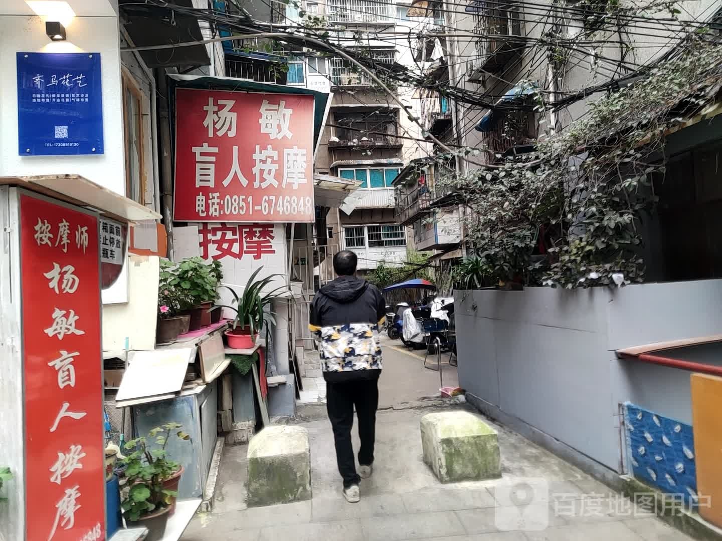 杨敏盲人按摩店