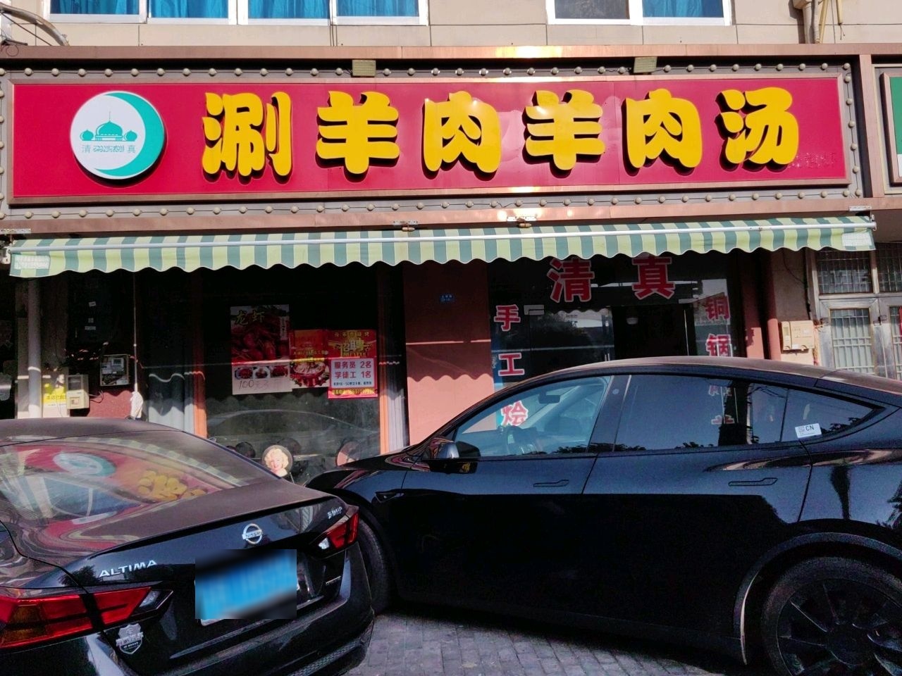 清真涮羊肉羊肉汤(江南商场店)