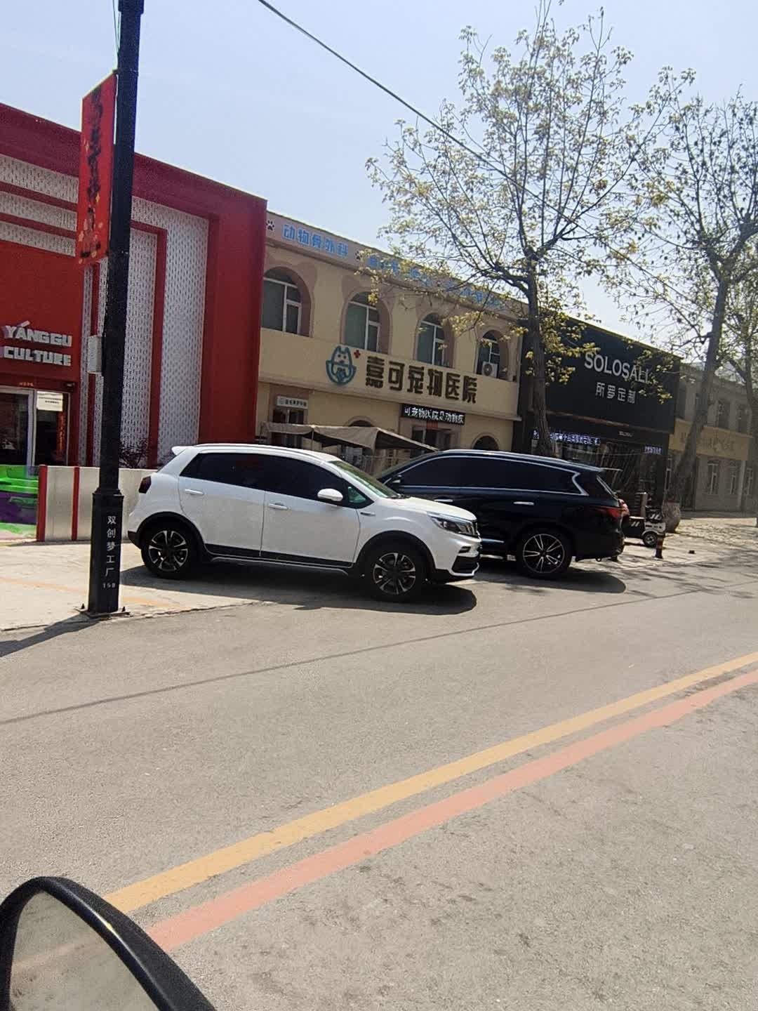 嘉可宠物医院