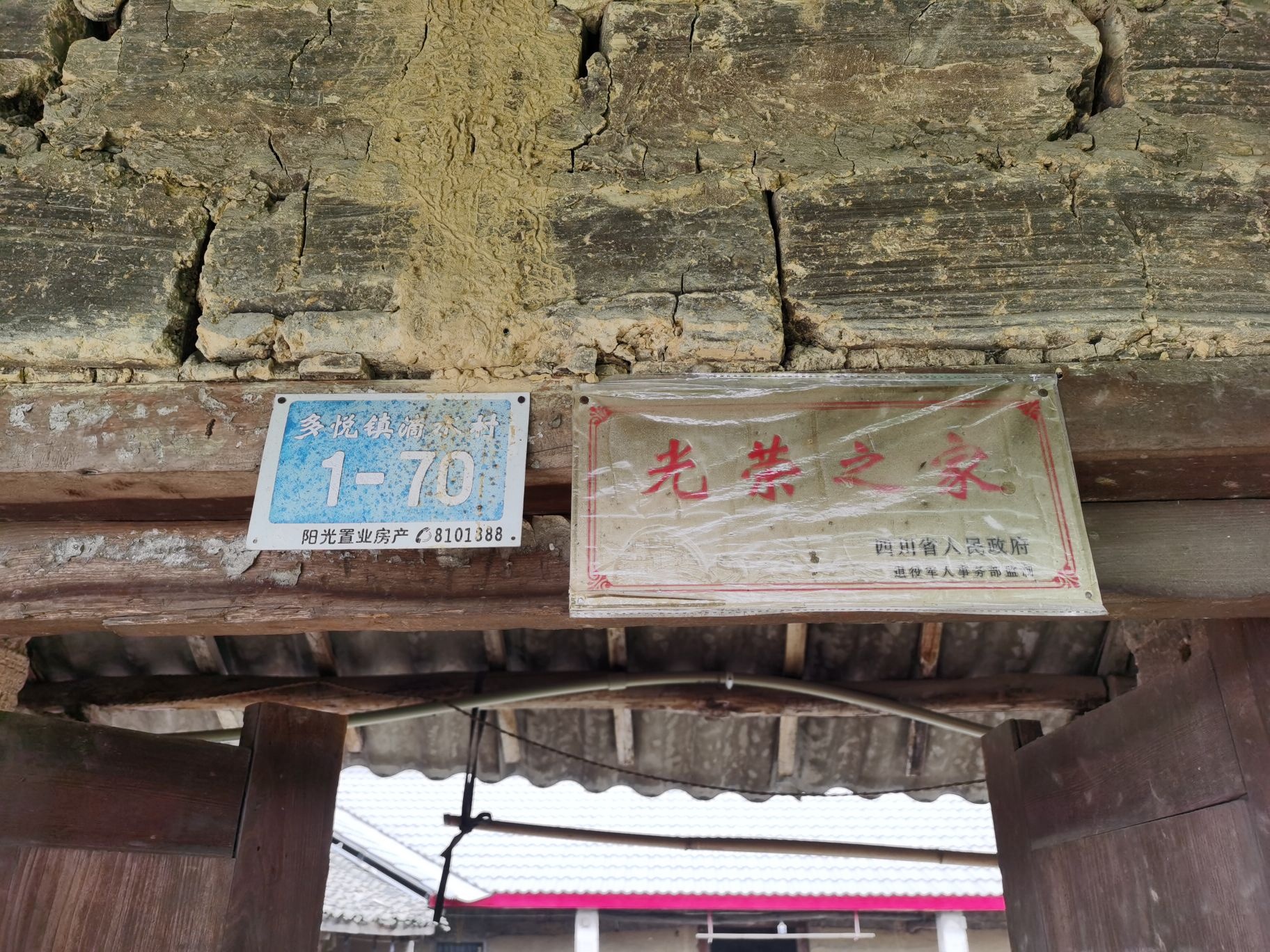 滴水村1组70号