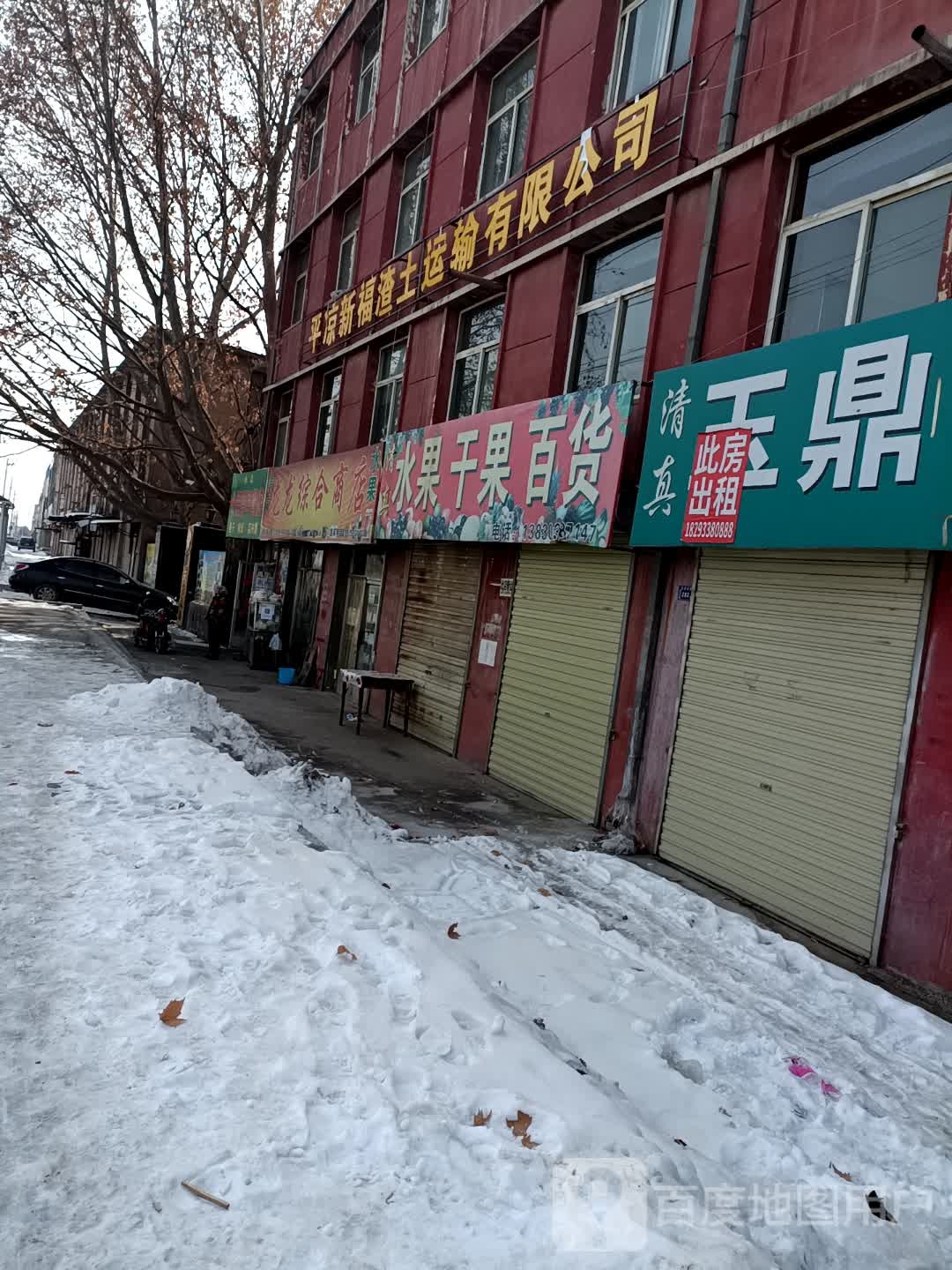 龙龙综合商店