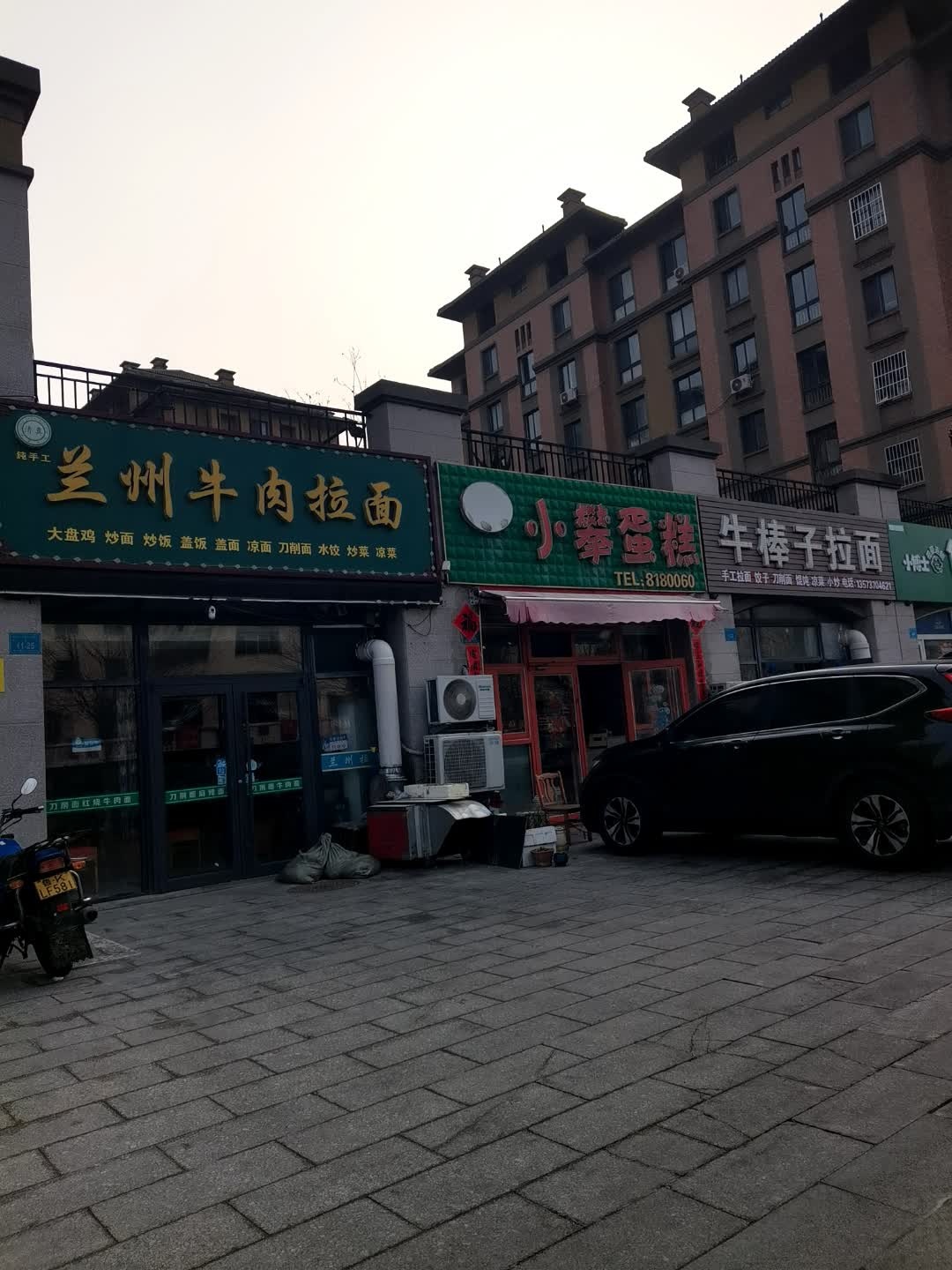 清真手工兰州牛肉拉面(山语绿城店)