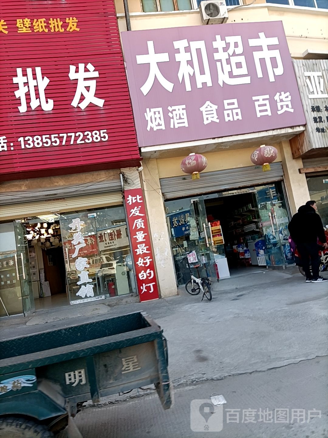 大和超市(宿州市光彩城大市场A居店)