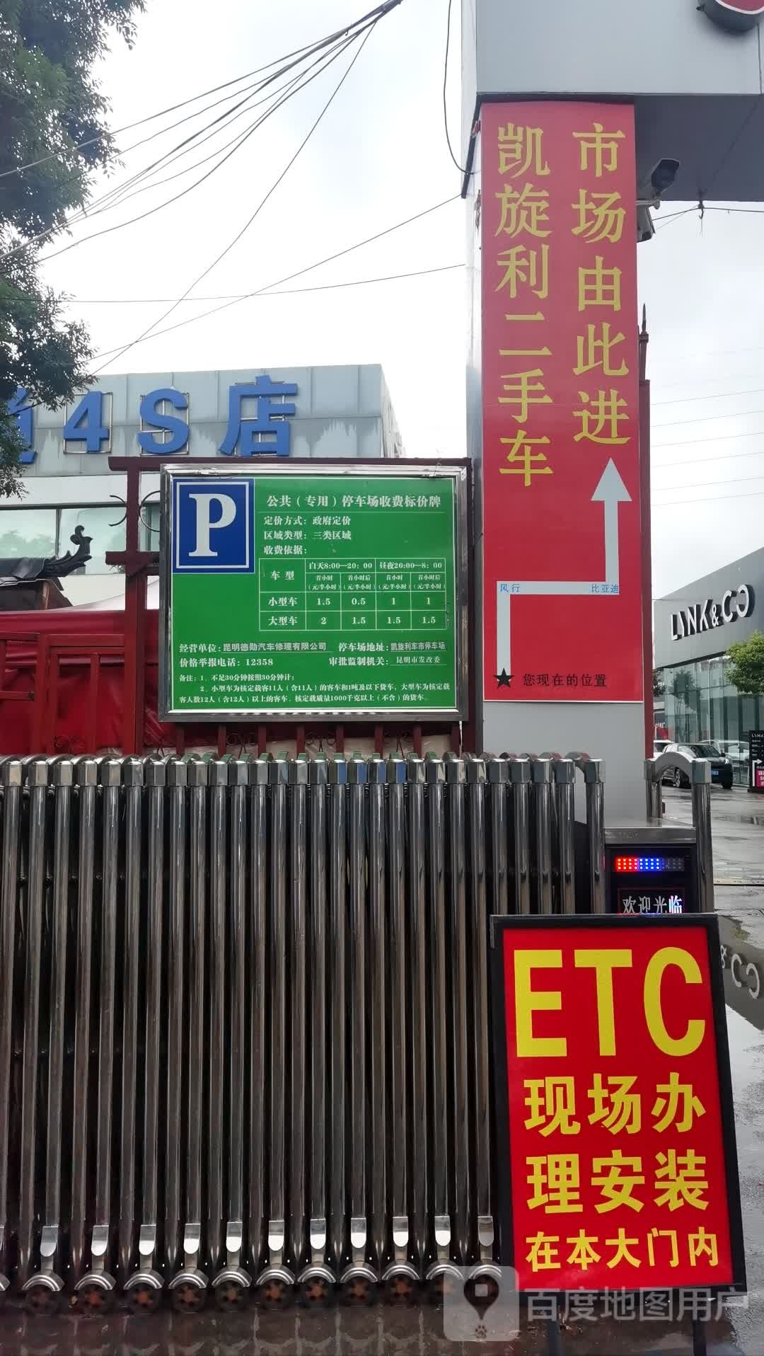 凯旋利车市(昆明凯旋利汽车市场店)-停车场