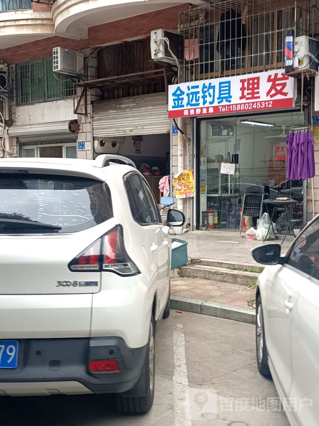 金远钓具理发
