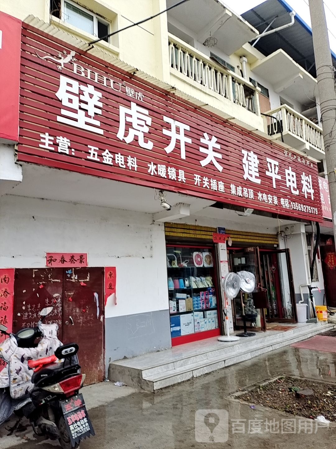 邓州市壁虎开关(文化路店)