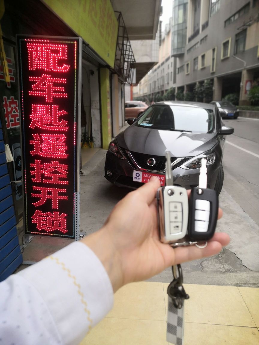 阳光车钥匙遥控器(台山店)