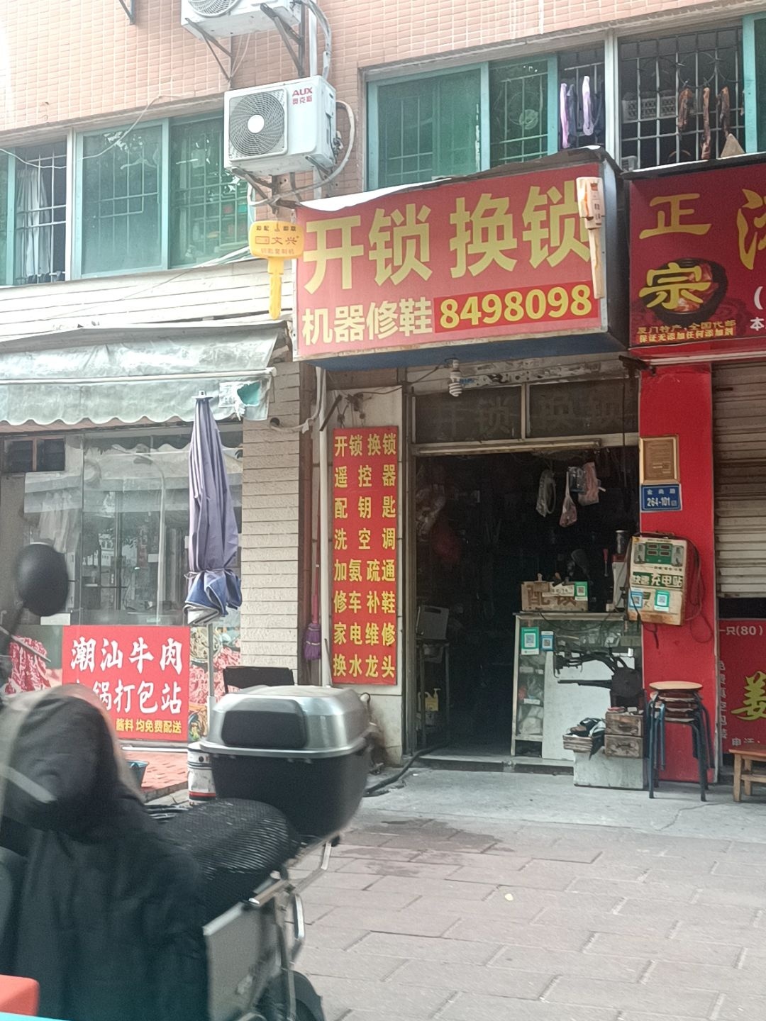 开锁换锁(莱茵花苑店)
