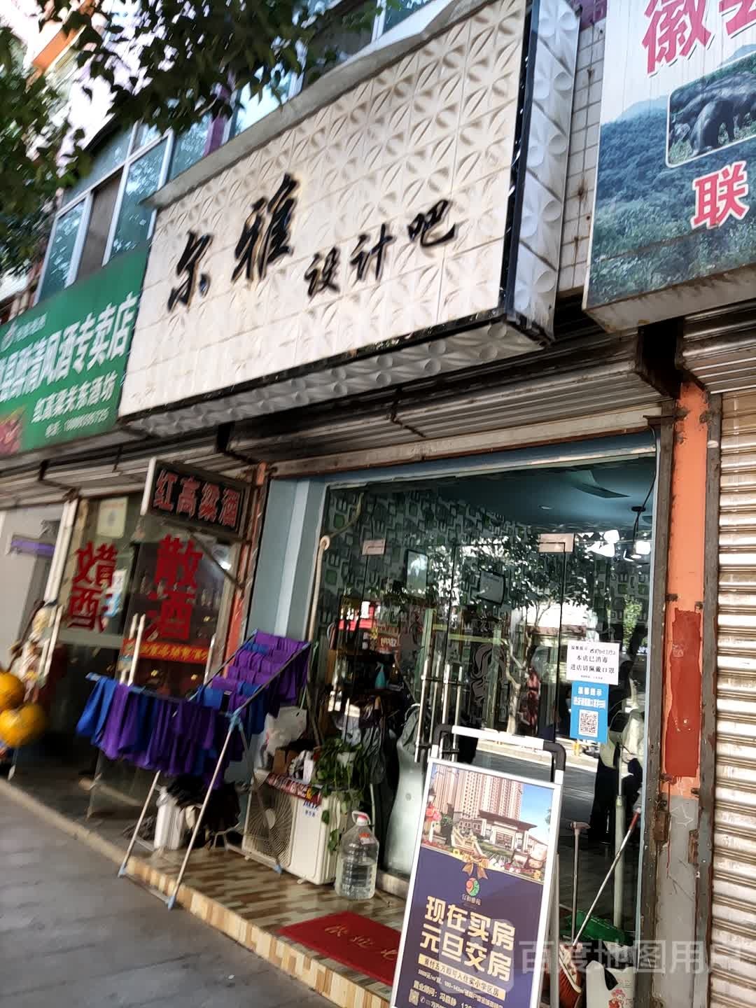 尔雅世纪吧