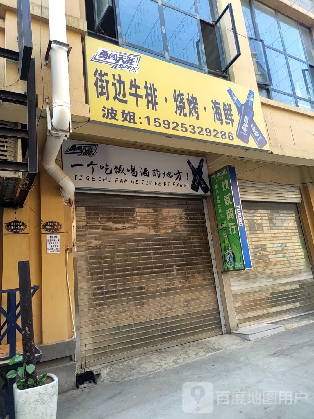 街边牛肉·烧烤·海鲜