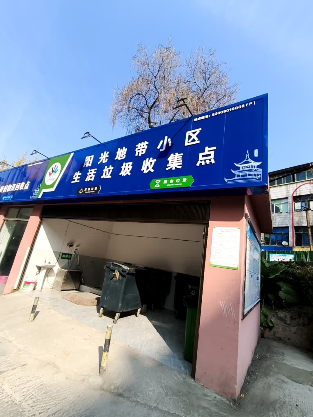阳光地带小区废旧物资回收点