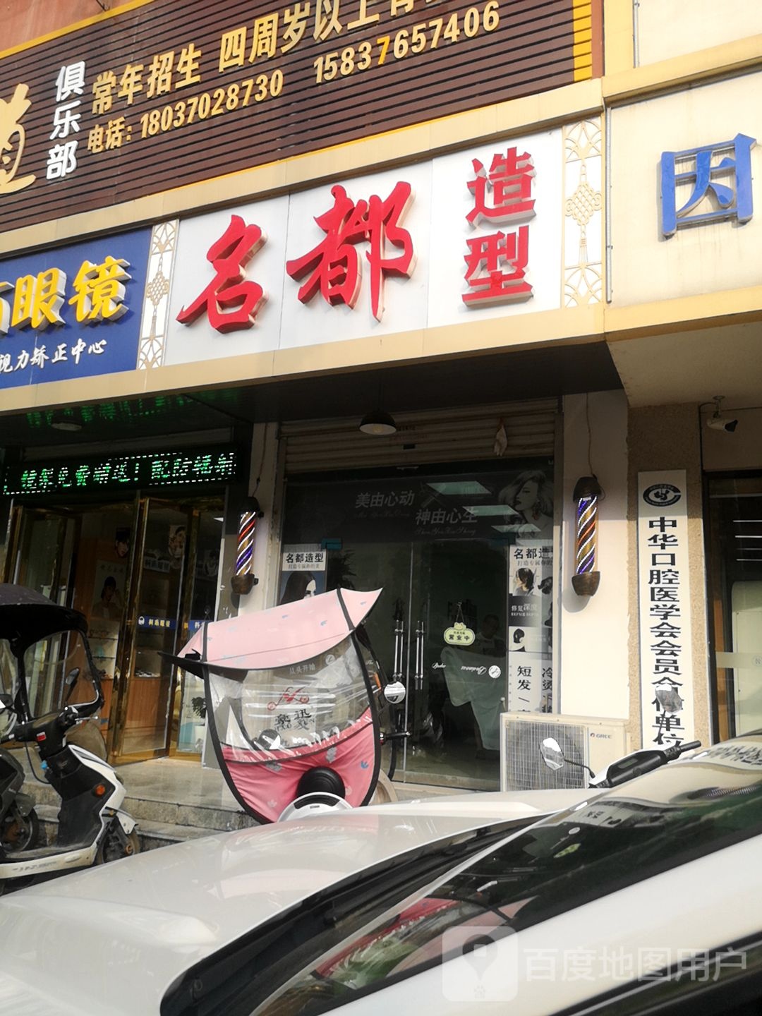 名都造(红苏大道店)