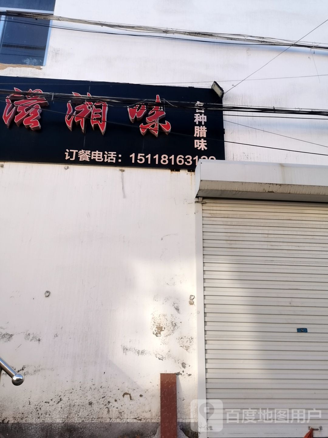 滋味金鲜(富民路店)
