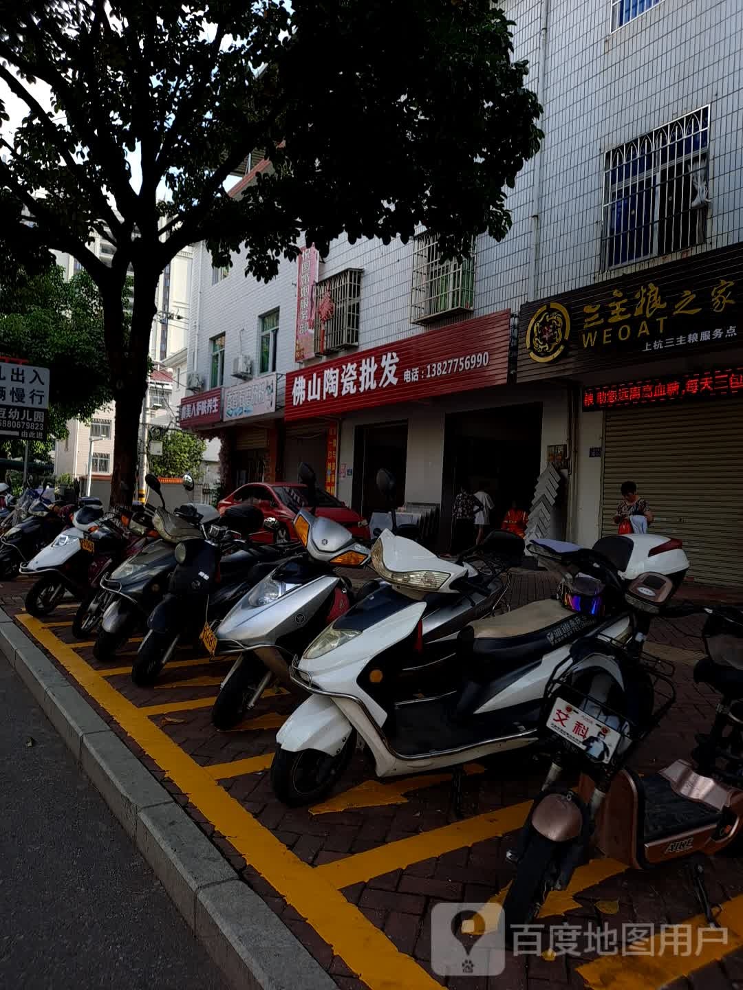 佛山陶瓷批发(二环东路店)