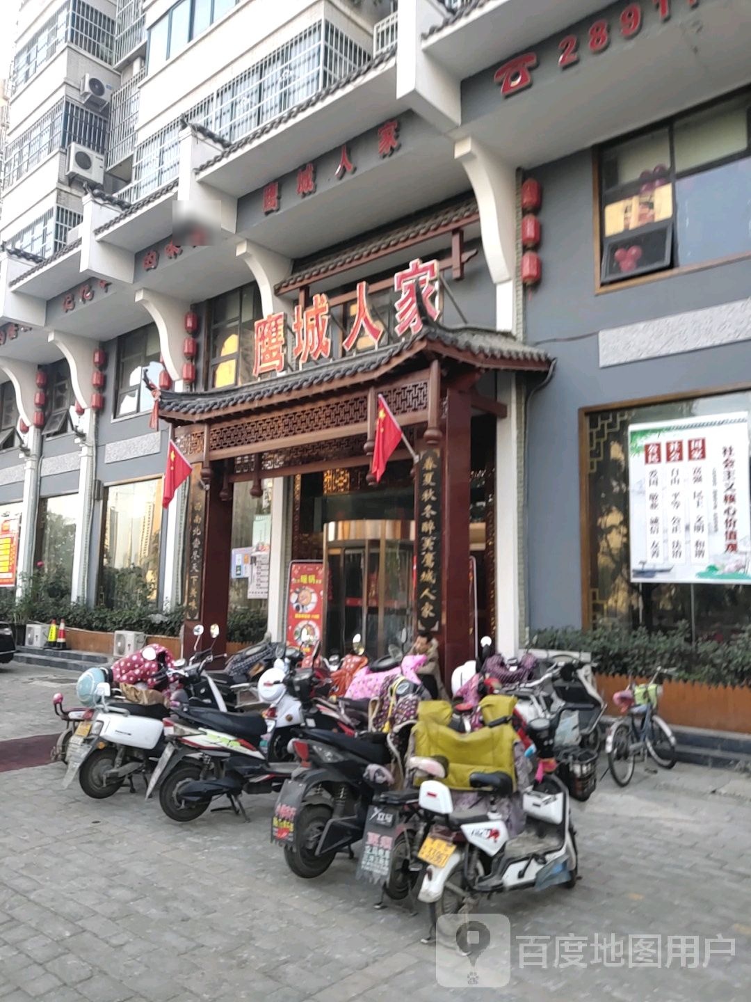 鹰城人家