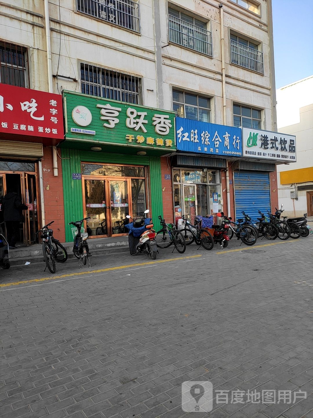 红旺综合商行