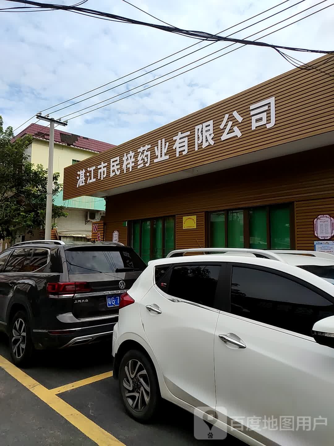 湛江市民梓医疗器械有限公司