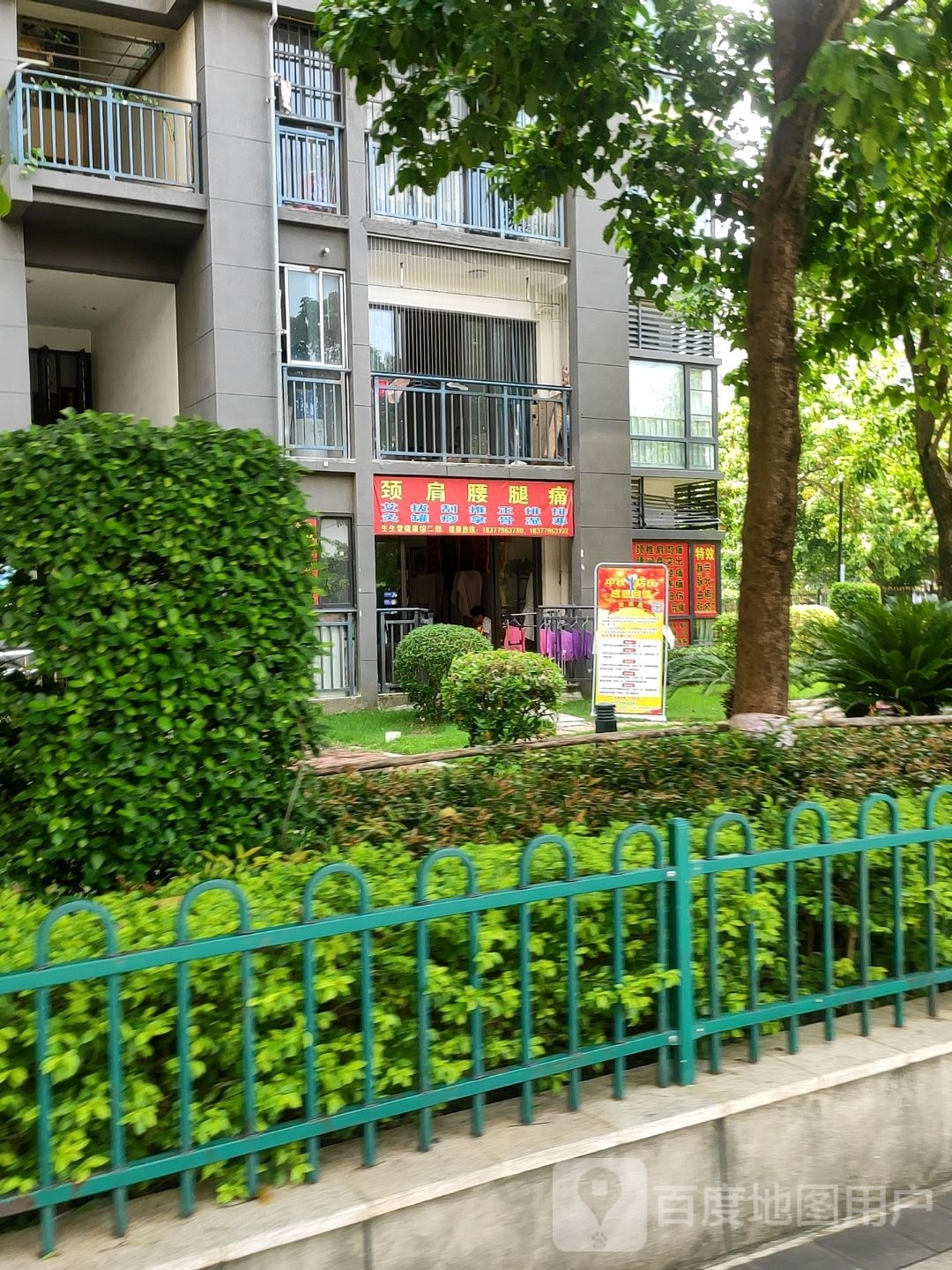 生生堂健康馆(二部)