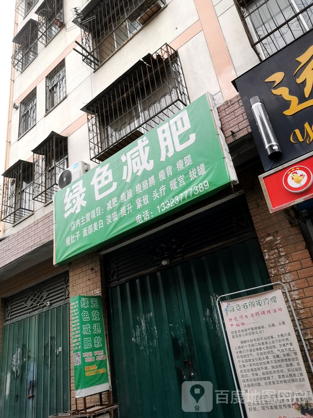 曲线美绿色减肥(草原兴发店)