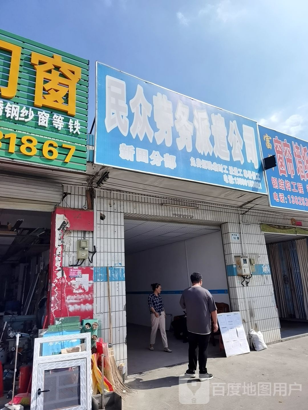 广东省深圳市龙华区观澜康乐家园东(丰南苑大酒店西)