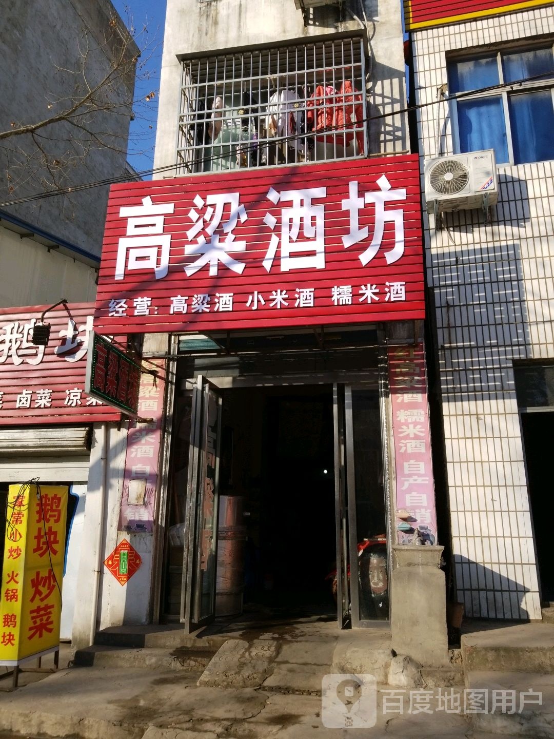 固始县红高粱酒坊(淮河路店)