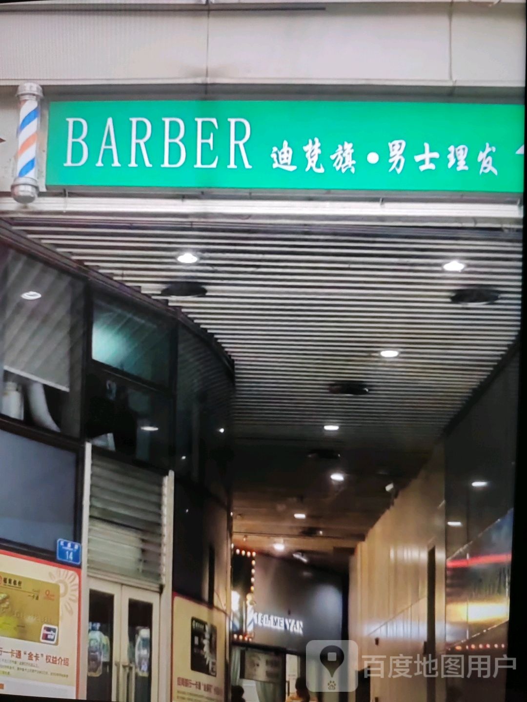迪梵旗·男士理发(高安润达国际购物中心店)