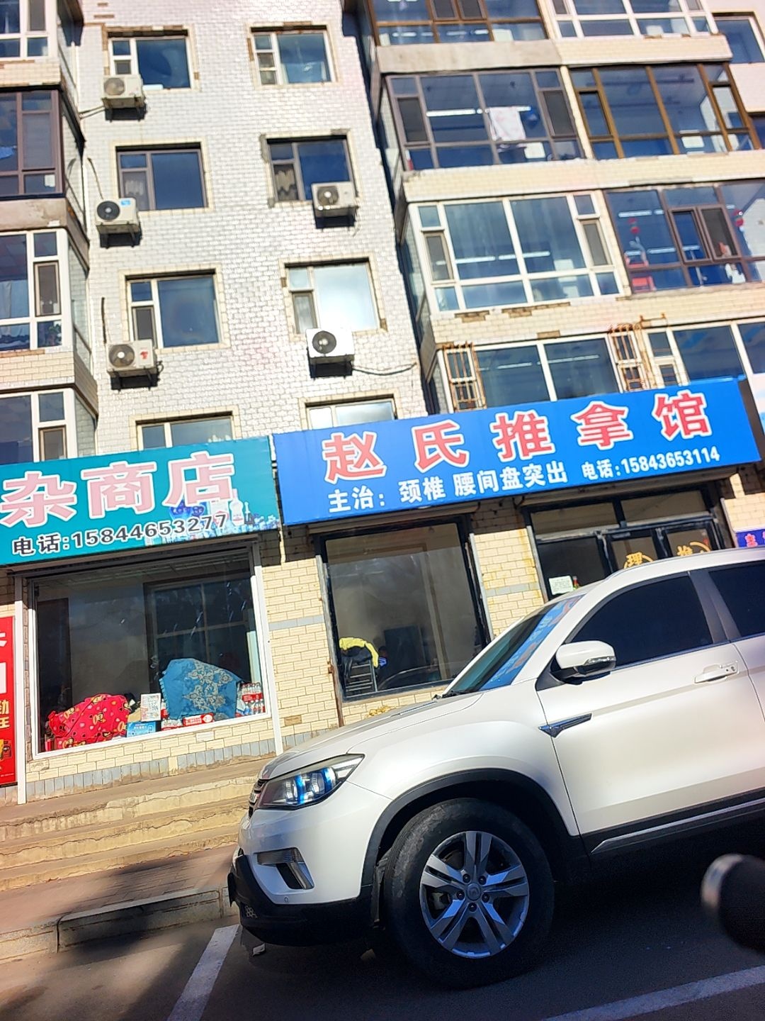 赵氏推拿馆