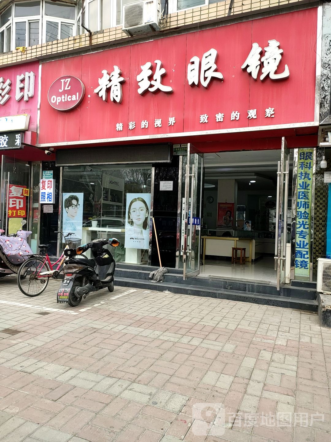 精致眼眼(淮海南路店)