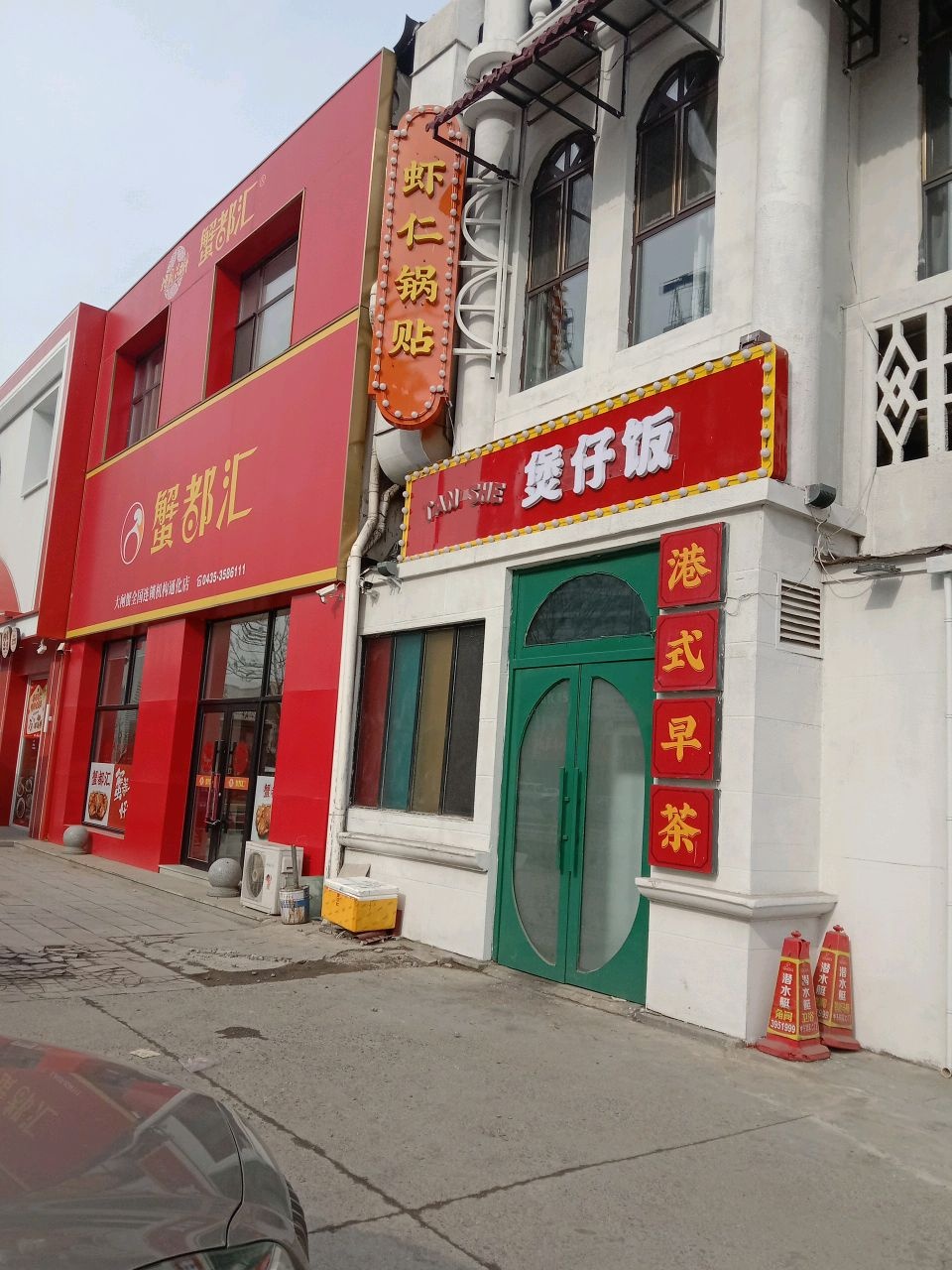 通化市东昌区森哥探舍煲仔饭茶餐厅