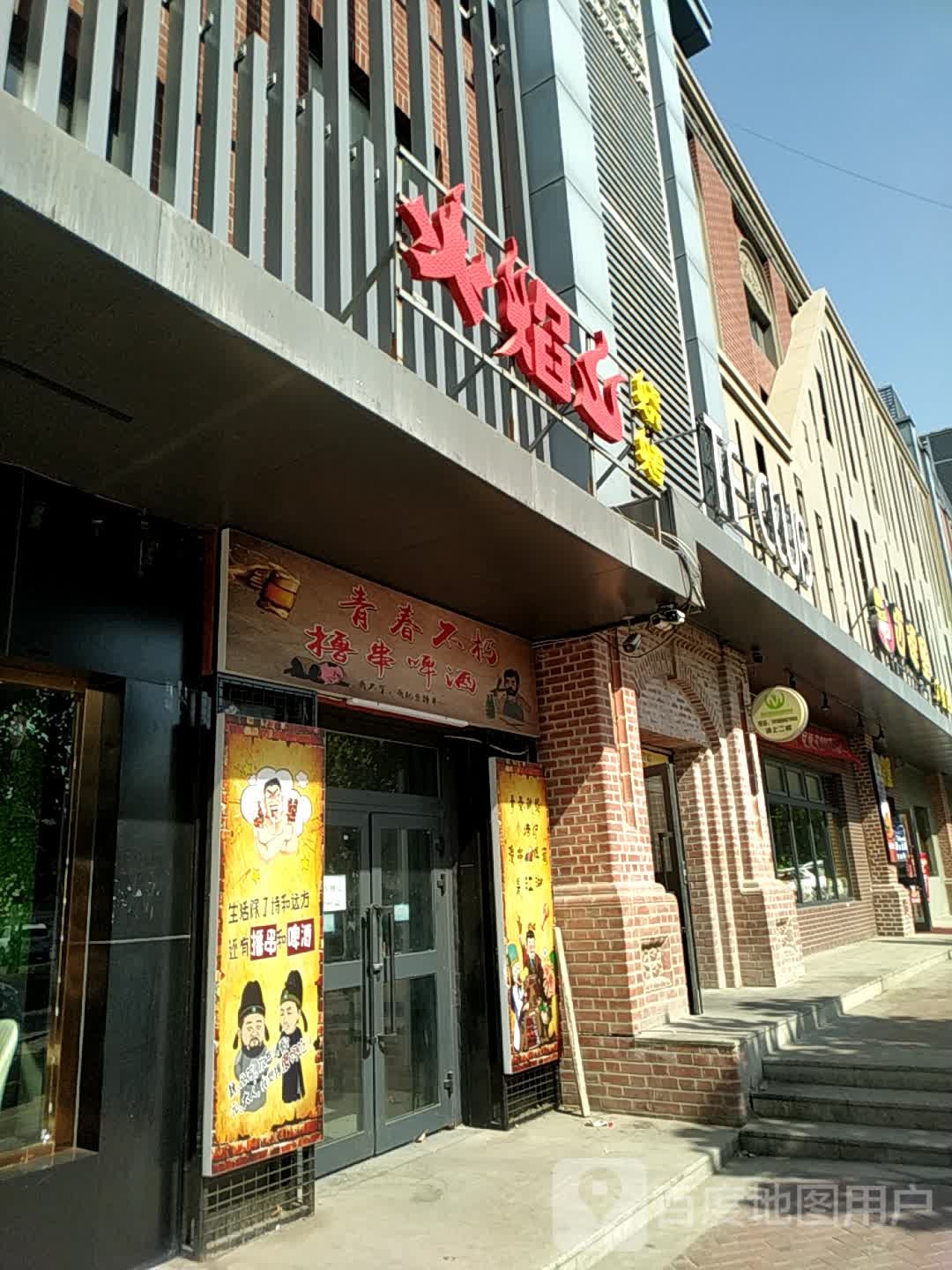 火焰山站烧烤(淮海路店)