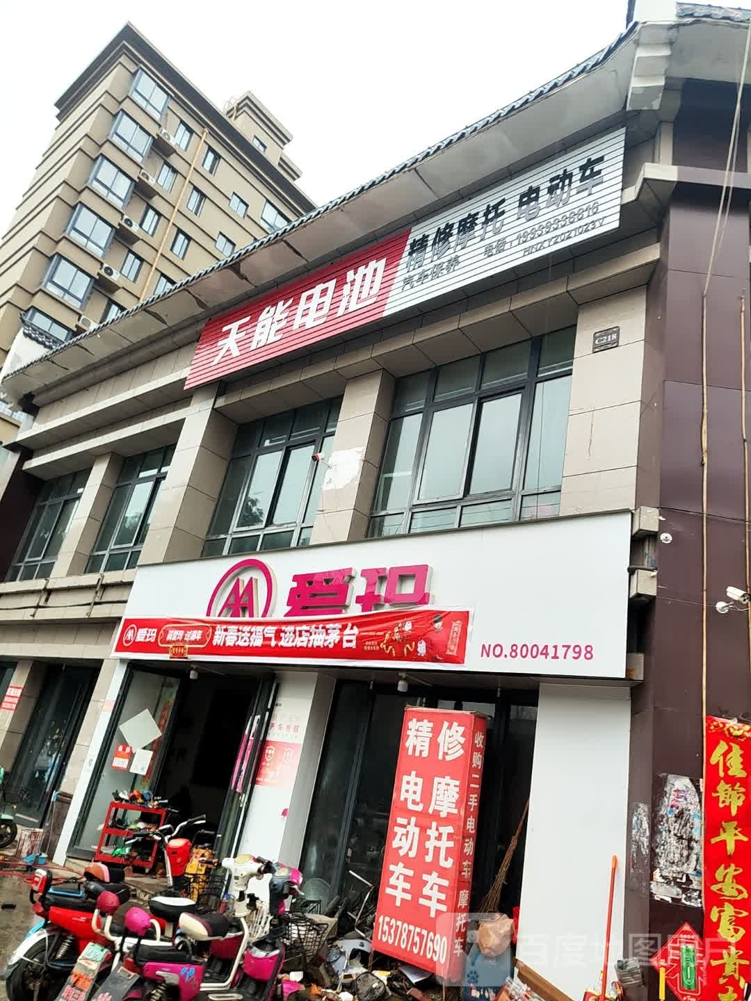 新野县爱玛电动车(中兴路店)