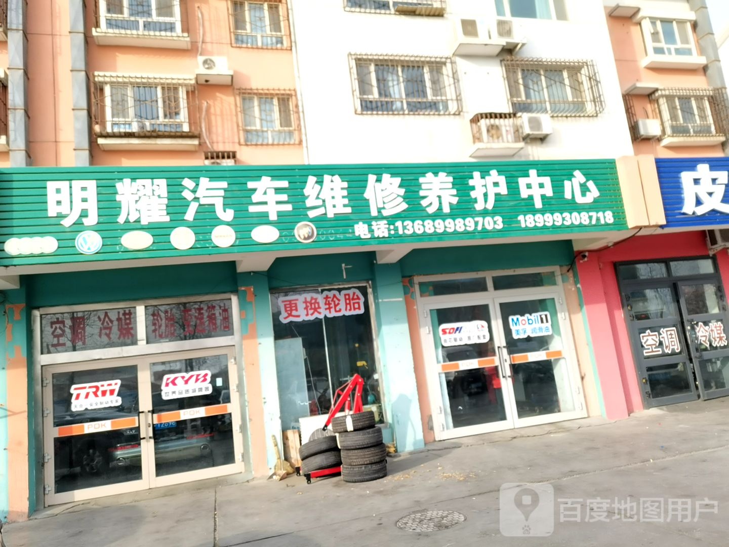 明耀汽车维修养护中心