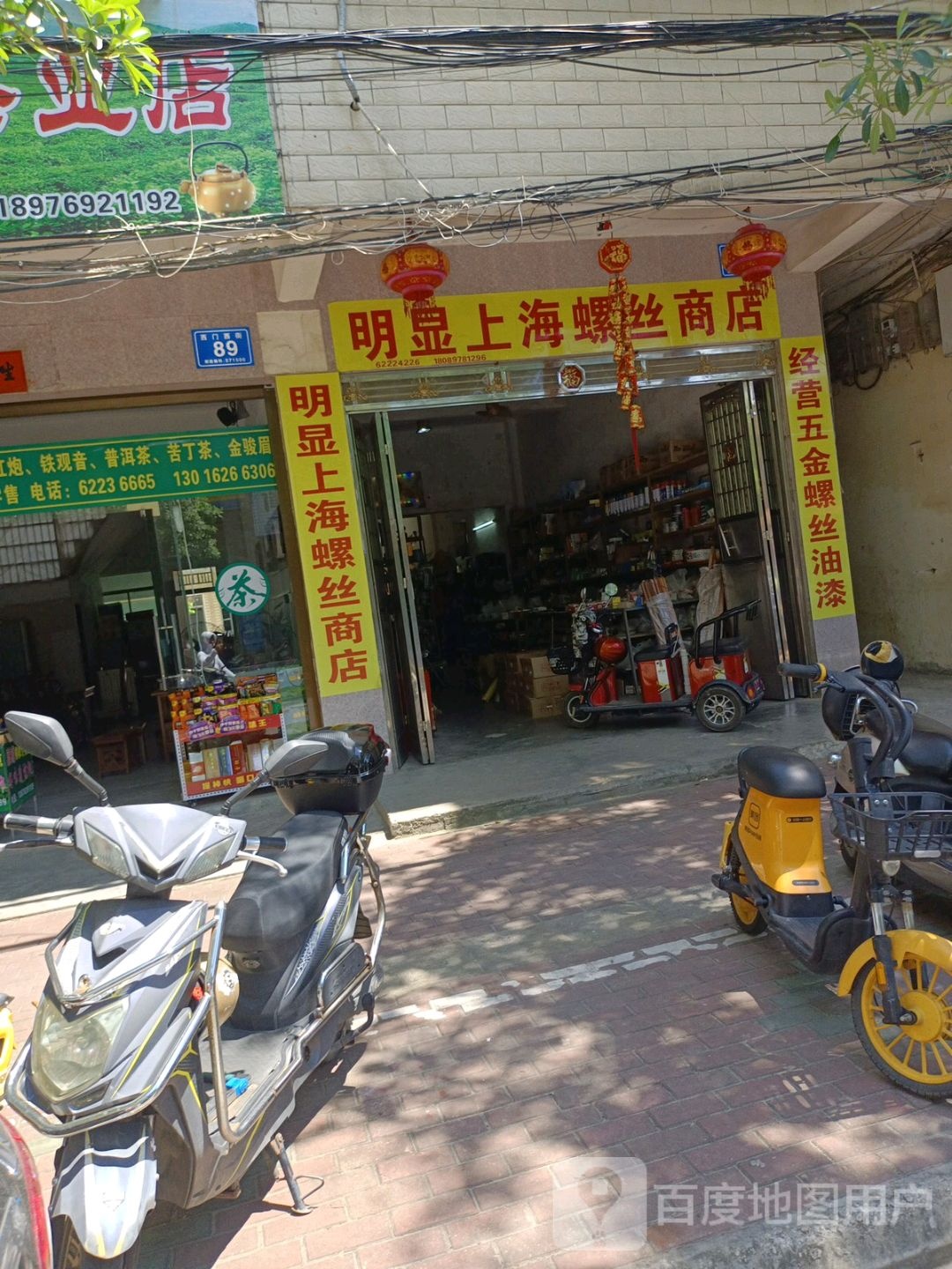 明显上海螺丝商场