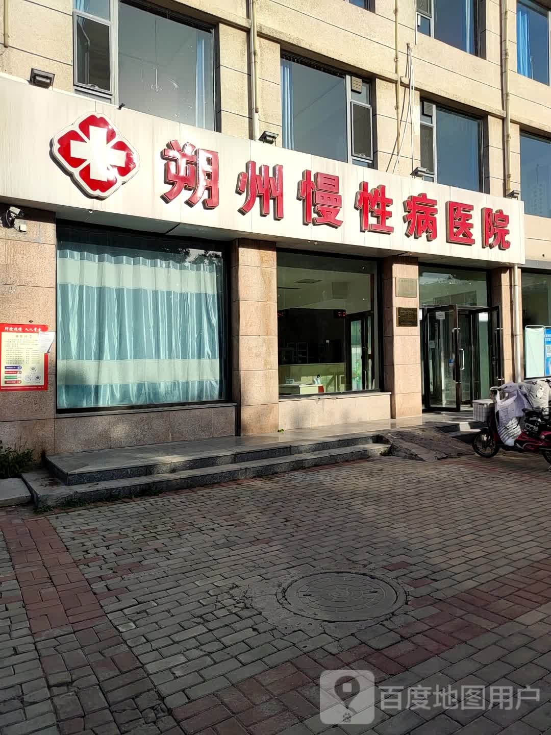 朔州慢性病医院