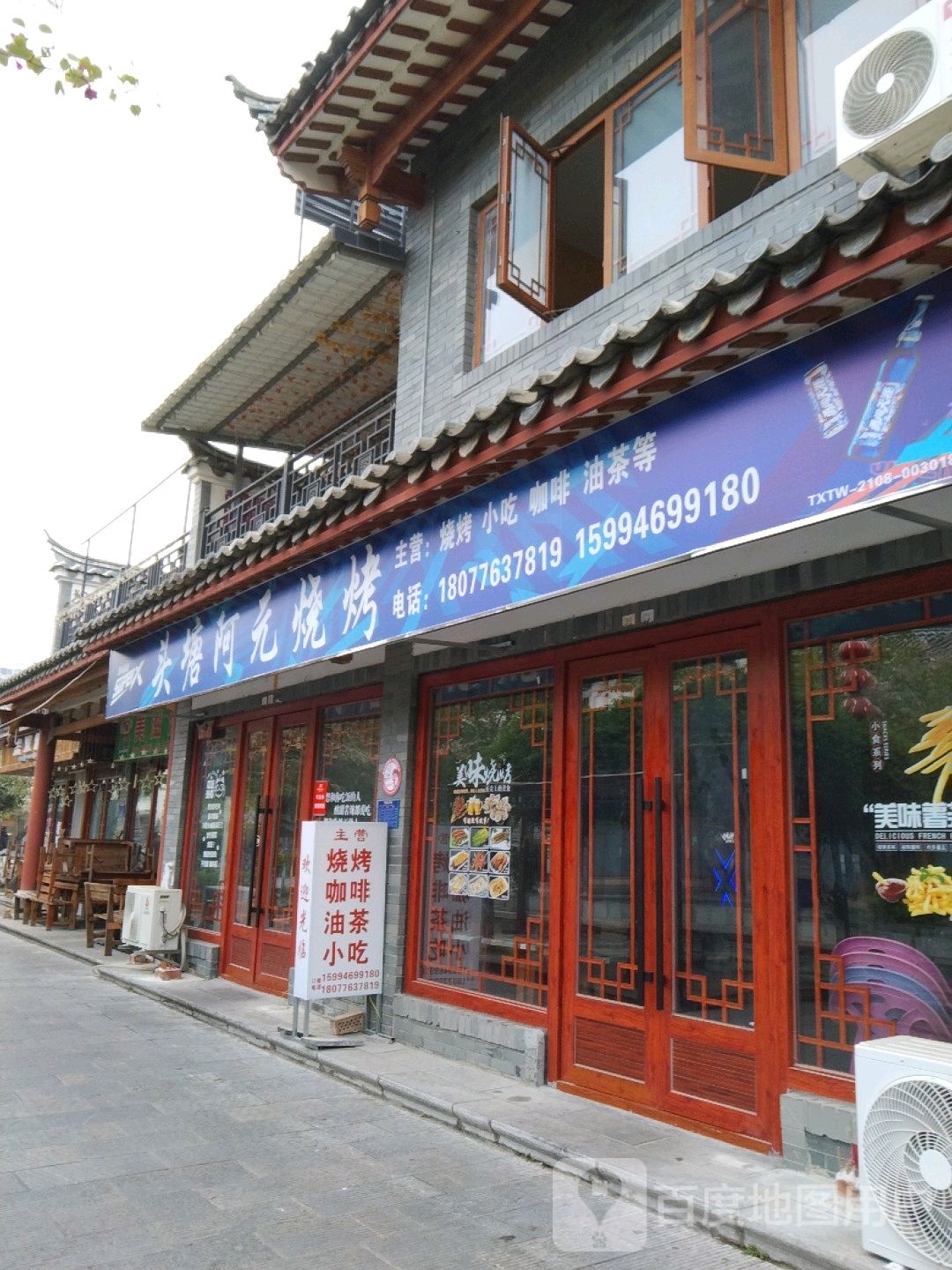 头塘阿元烧烤