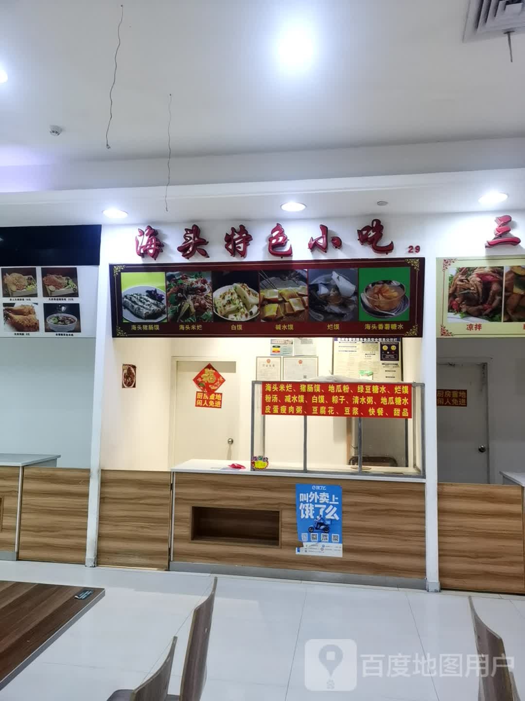 海头特色小吃(儋州夏日国际商业广场店)