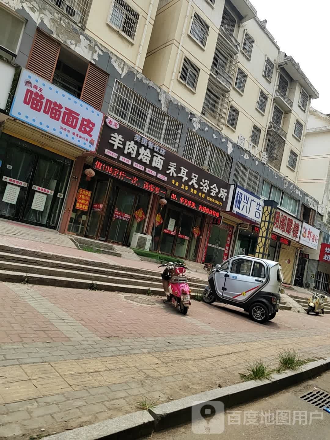 帝王喵喵面皮(文帝西路杏坛店)